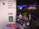 东方新闻 《东方新闻》 20160509