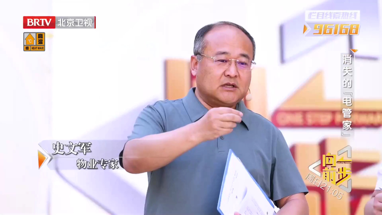 向前一步 消失的“电管家”