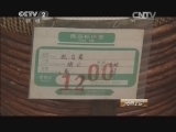 消费主张 《消费主张》 20150330 你知道吗——先识“火”后饮菊