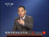 百家讲坛 三言二拍（10）爱情与金钱 百家讲坛20110102