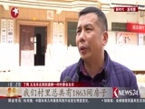 东方新闻 《东方新闻》 20180307