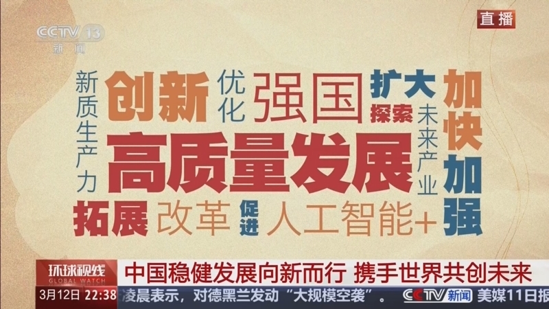 《环球视线》 20260312