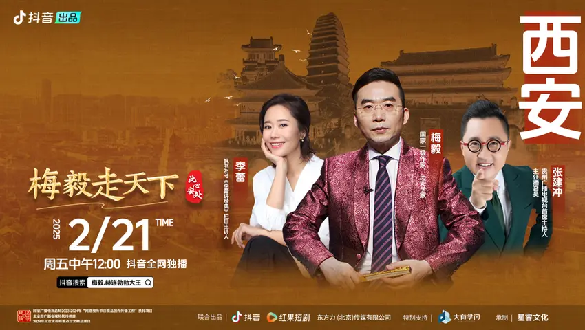 《梅毅走天下·此心安处》第10期