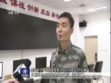 军事报道 《军事报道》 20160924