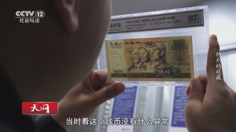 天网 《天网》 20260824 特别的收藏