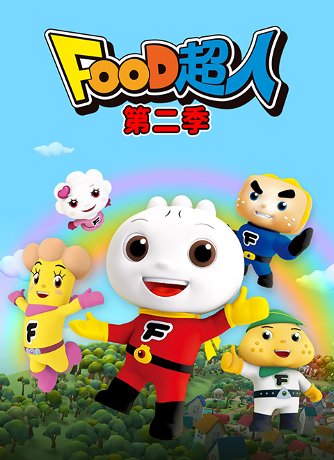 FOOD超人第二季