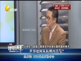 评辨天下 《评辨天下》 20160911 世界如何从杭州再出发？