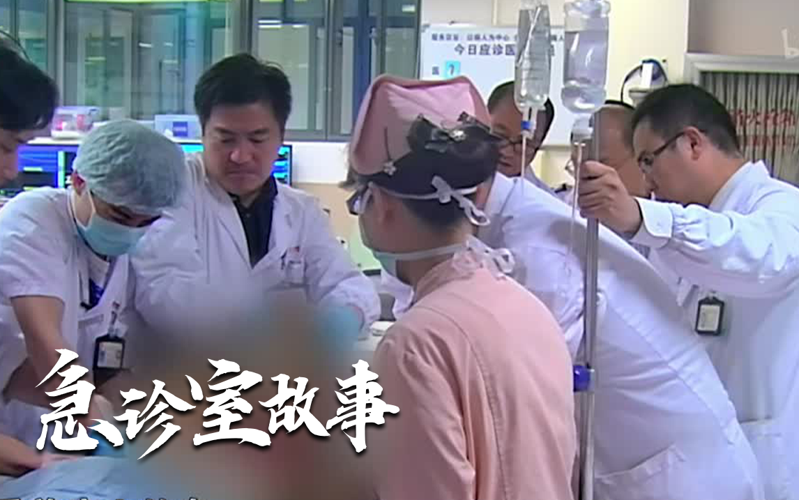 急诊室故事 第二季 我想让你活下来
