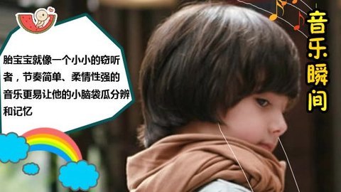 胎教音乐 第18周 音乐瞬间