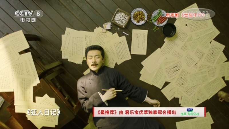 《星推荐》 20210219 曹磊推荐《觉醒年代》