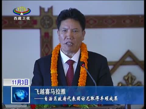 西藏新闻联播 《西藏新闻联播》 20141103