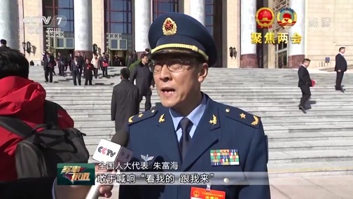 军事报道 《军事报道》 20190315