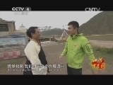 远方的家 江河万里行 第153集 通天河 通天河畔有人家 20141128《远方的家》