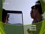 走近科学 《走近科学》 20160601 创新中国——奇异的发明
