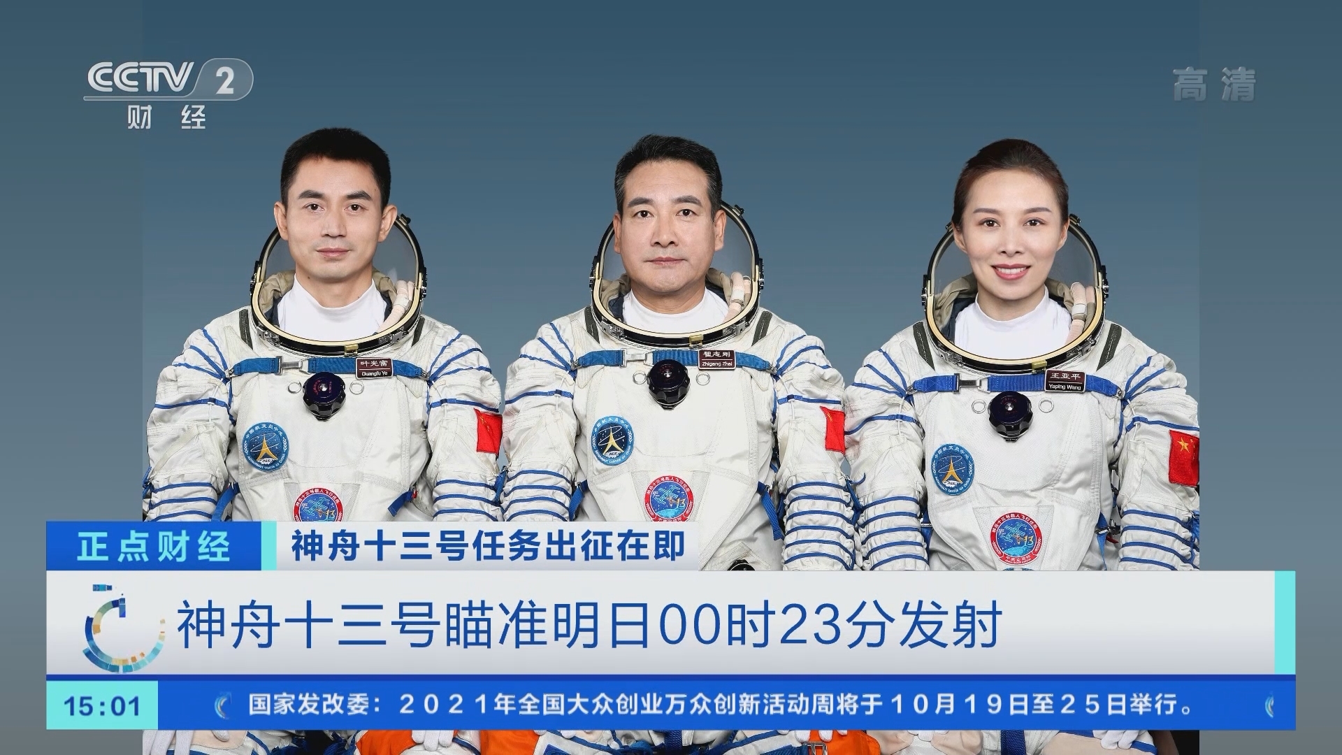 《正点财经》 20211015 15:00