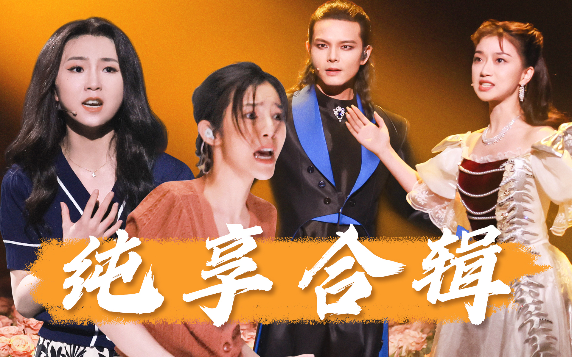 爱乐之都 《隐秘的角落》震撼开唱感动全场