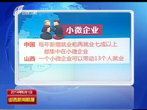山西新闻联播 《山西新闻联播》 20140601