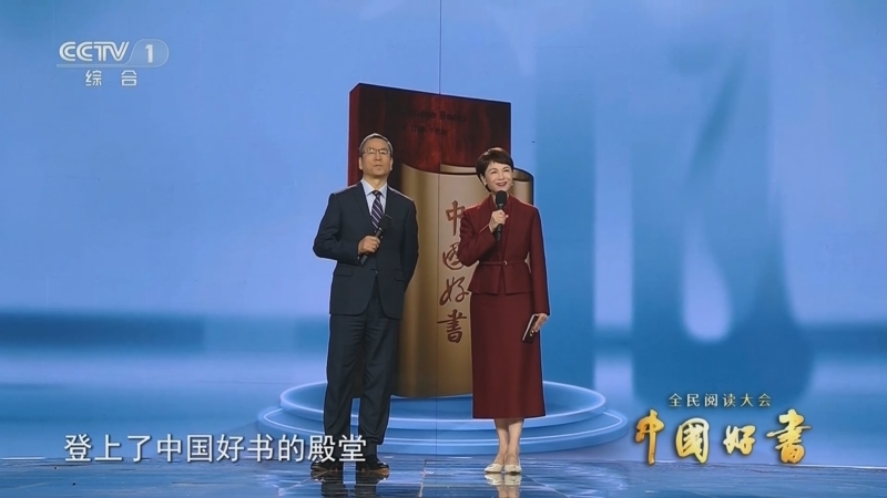 《全民阅读大会·2023年度中国好书》 20240423