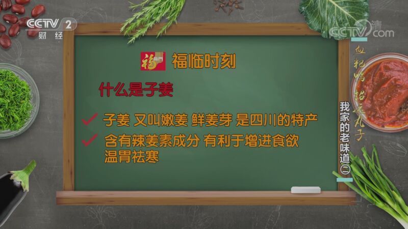 回家，吃饭 《回家吃饭》 20200915 血粑鸭 招远丸子 我家的老味道（二）