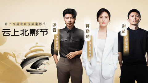 第十四届北京国际电影节开幕式