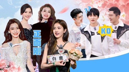 奔跑吧 第六季 名牌保卫战！杨颖白鹿正面刚