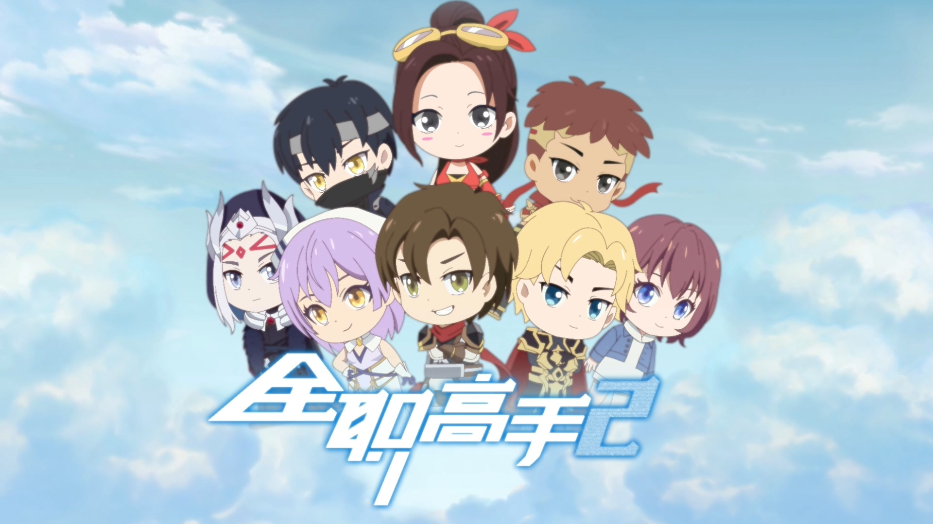 全职高手小剧场