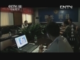 见证 《见证》 20130426 罪恶足印（2）