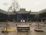 生财有道 《生财有道》 20160223 生态中国系列（古村古镇行）——成都金堂五凤溪