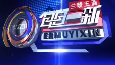 耳目一新 耳目一新20150124