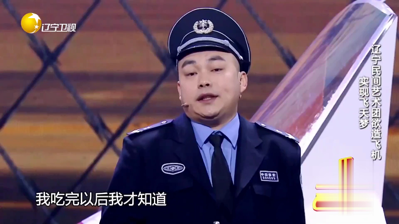欢乐集结号 辽宁民间艺术团欲造飞机  实现飞天梦