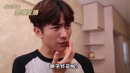 爱曰不曰 假如男生出门要化妆 15