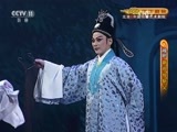 CCTV空中剧院 《CCTV空中剧院》 20161128 越剧《新巡按斩父》 1/2
