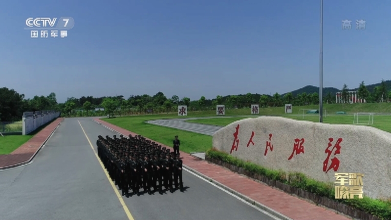 《国防微视频-军歌嘹亮》 20210828 《生命的颜色》