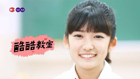 酷酷教室 歪果仁教你激情学英语