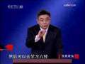 百家讲坛 百家讲坛 2009年 第242期