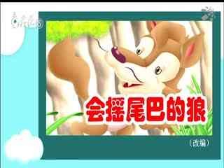 名师公开课 《读寓言 明道理》授课教师：邵方