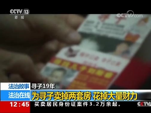 法治在线 《法治在线》 20190822