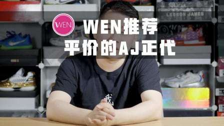 会过日子的人一定会买这5双AJ ！经典耐看价格还不贵！