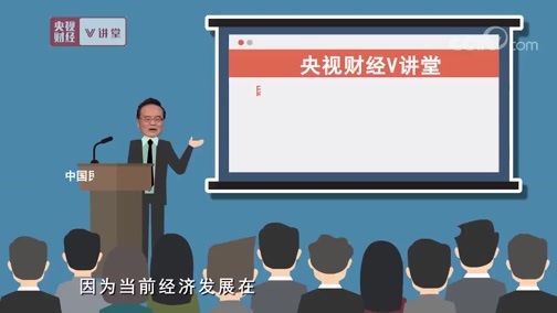 中国经济大讲堂 《央视财经V讲堂》 20190516 民营企业当前面临哪些痛点？