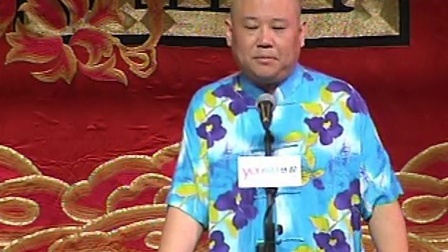 郭德纲济公传书场 圣僧探娘舅