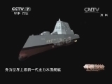 军事科技 《军事科技》 20150110 点兵2014·国际篇（上） 武器装备大看台