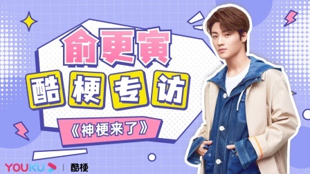 俞你在一起！俞更寅携新歌来袭！
