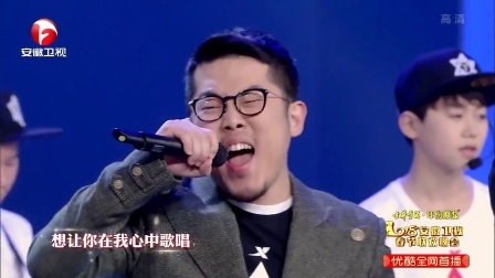 2018安徽卫视春晚 歌曲 《银河系音雄联盟》丁于 金志文等