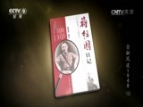 金融风波1948 《时代》 20170420 金融风波1948 第十集 穷途末路（下）