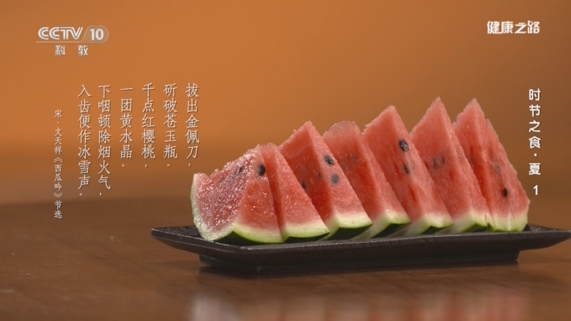 健康之路 《健康之路》 20240715 时节之食·夏 1