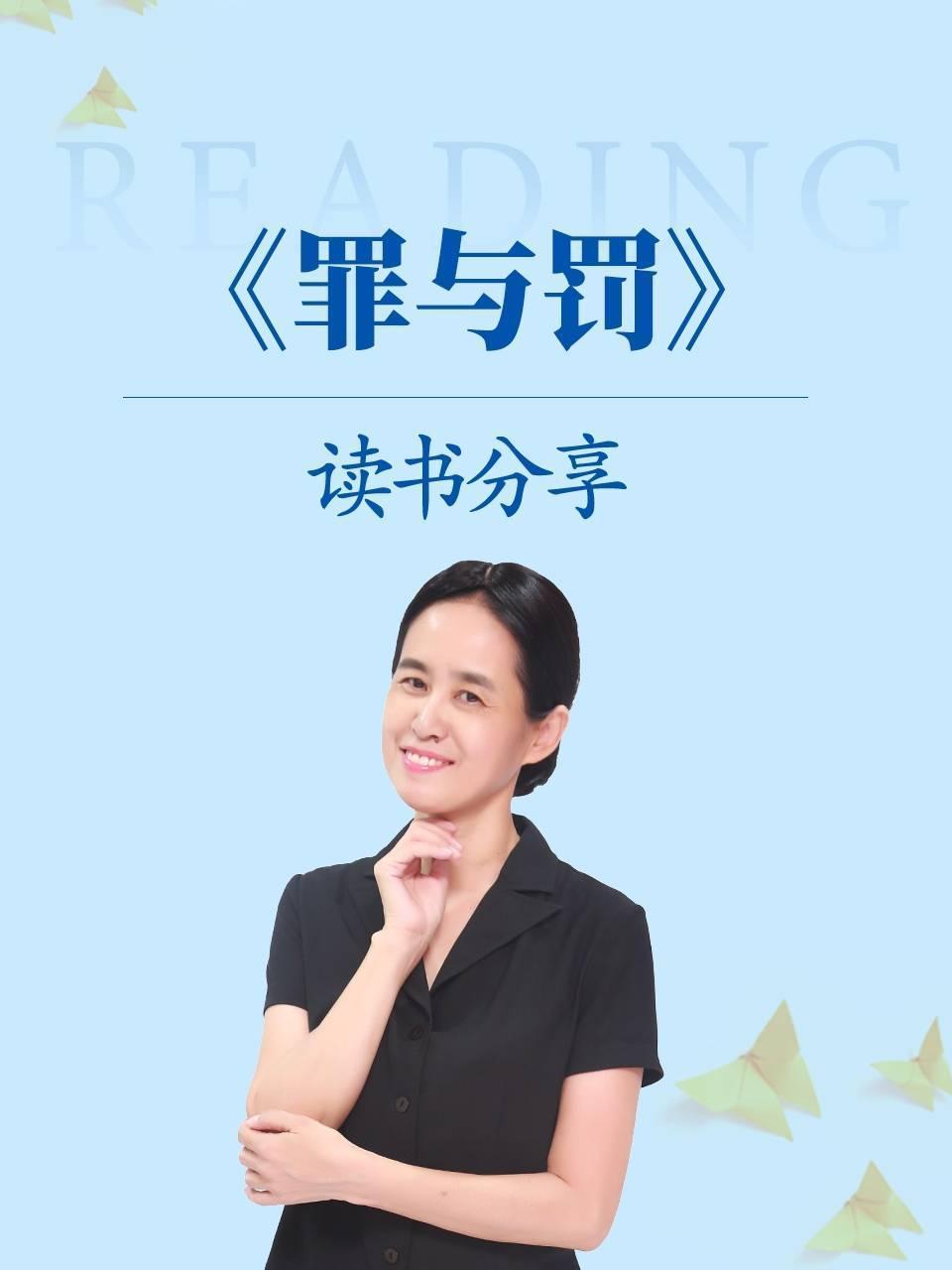 《罪与罚》读书分享