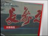 远方的家 寻养生 觅长寿 游钟祥