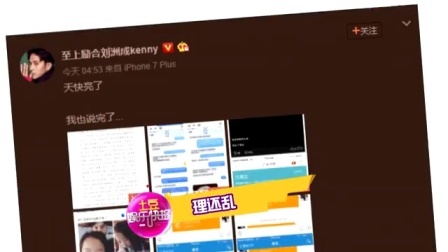 土豆娱乐快报 2017 5月 刘洲成发长文回应