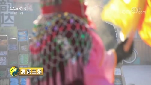 消费主张 《消费主张》 20190121 家乡的年味儿：内蒙古根河
