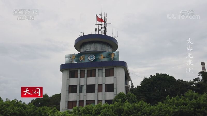 天网 《天网》 20201102 大海无痕（上）